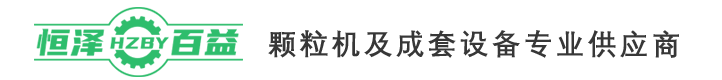 济南恒泽百益机械制造有限公司